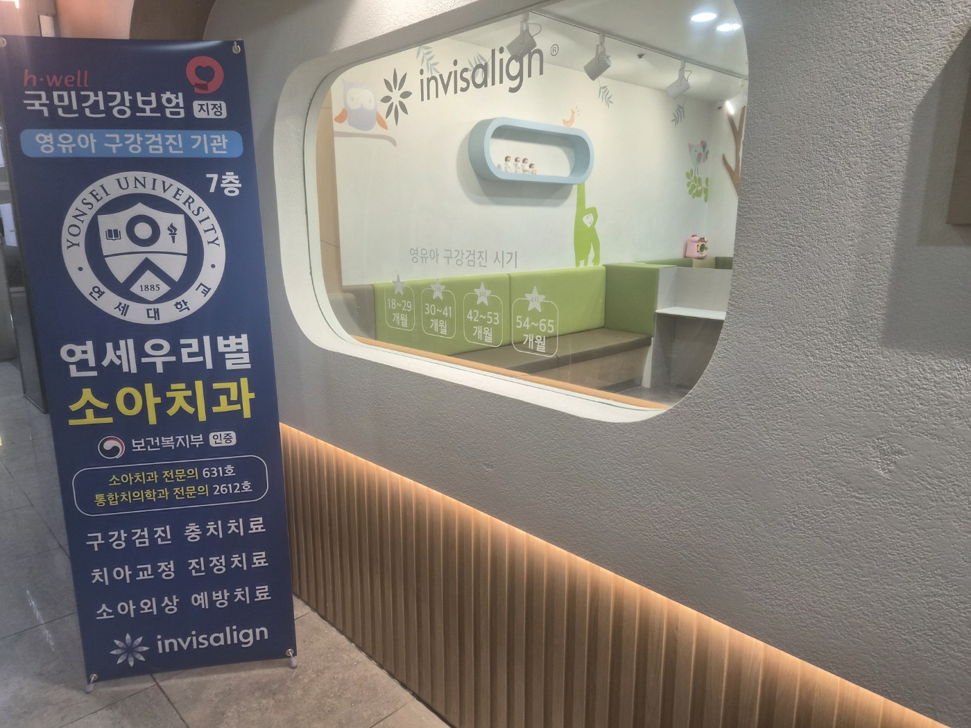 연세우리별소아치과의원 대표 이미지