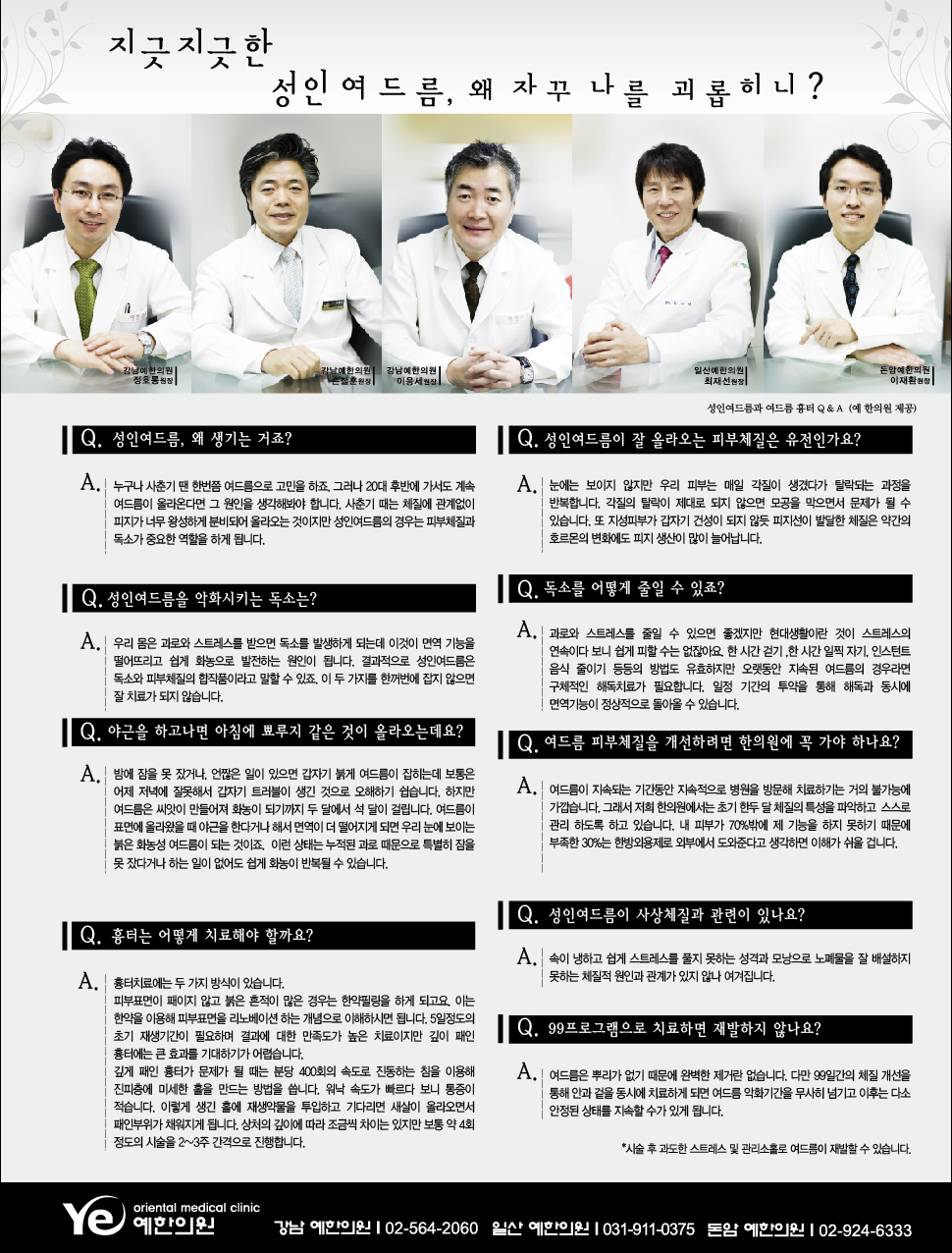 예한의원 대표 이미지