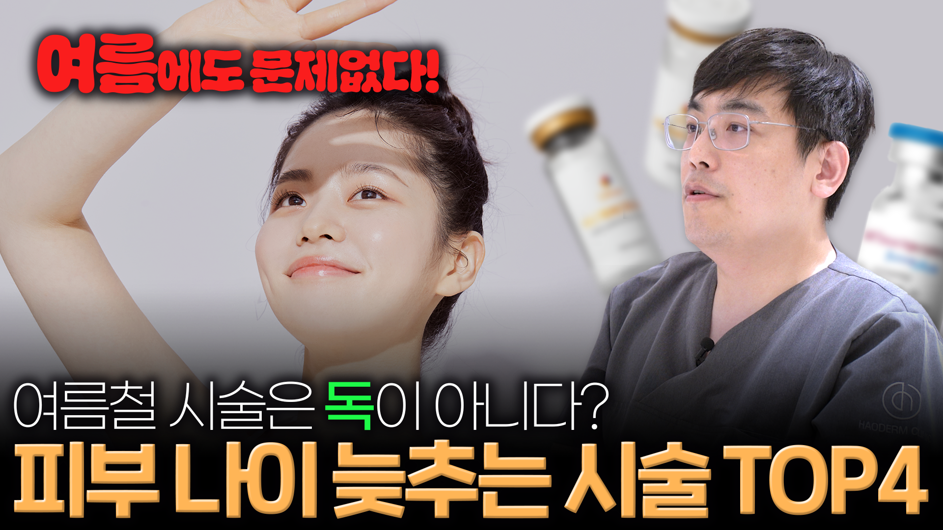 하오덤의원 대표 이미지