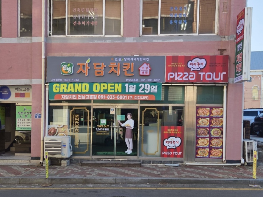 피자투어 고흥점