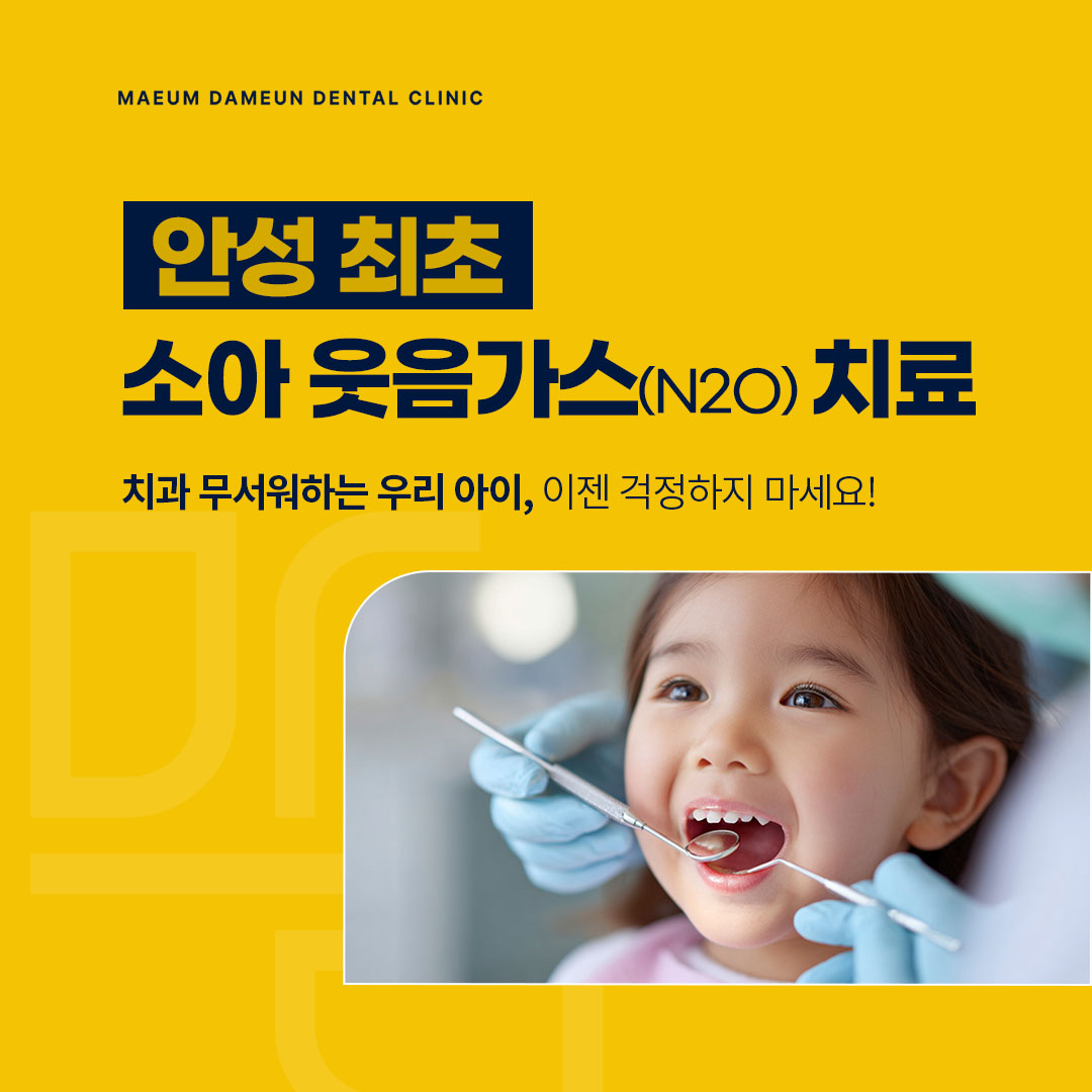 마음담은치과 대표 이미지