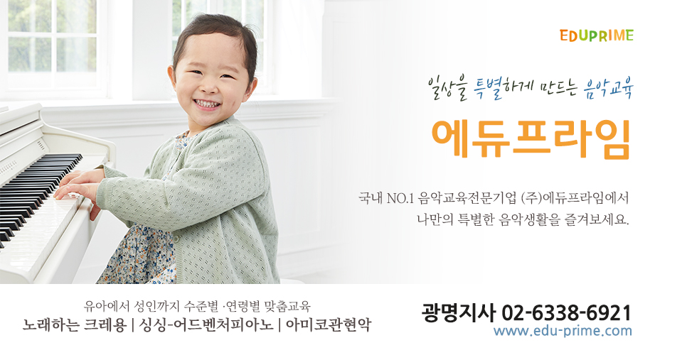 에듀프라임 광명지사