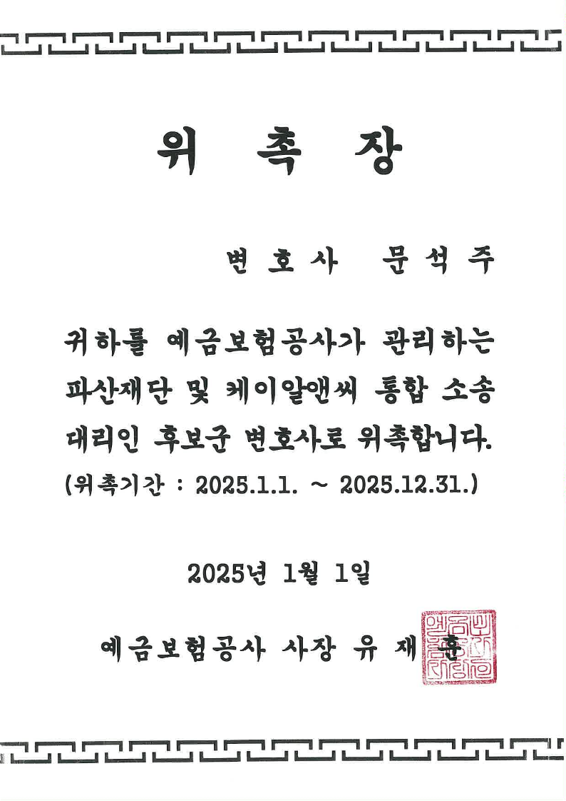 문석주 법률사무소 대표 이미지