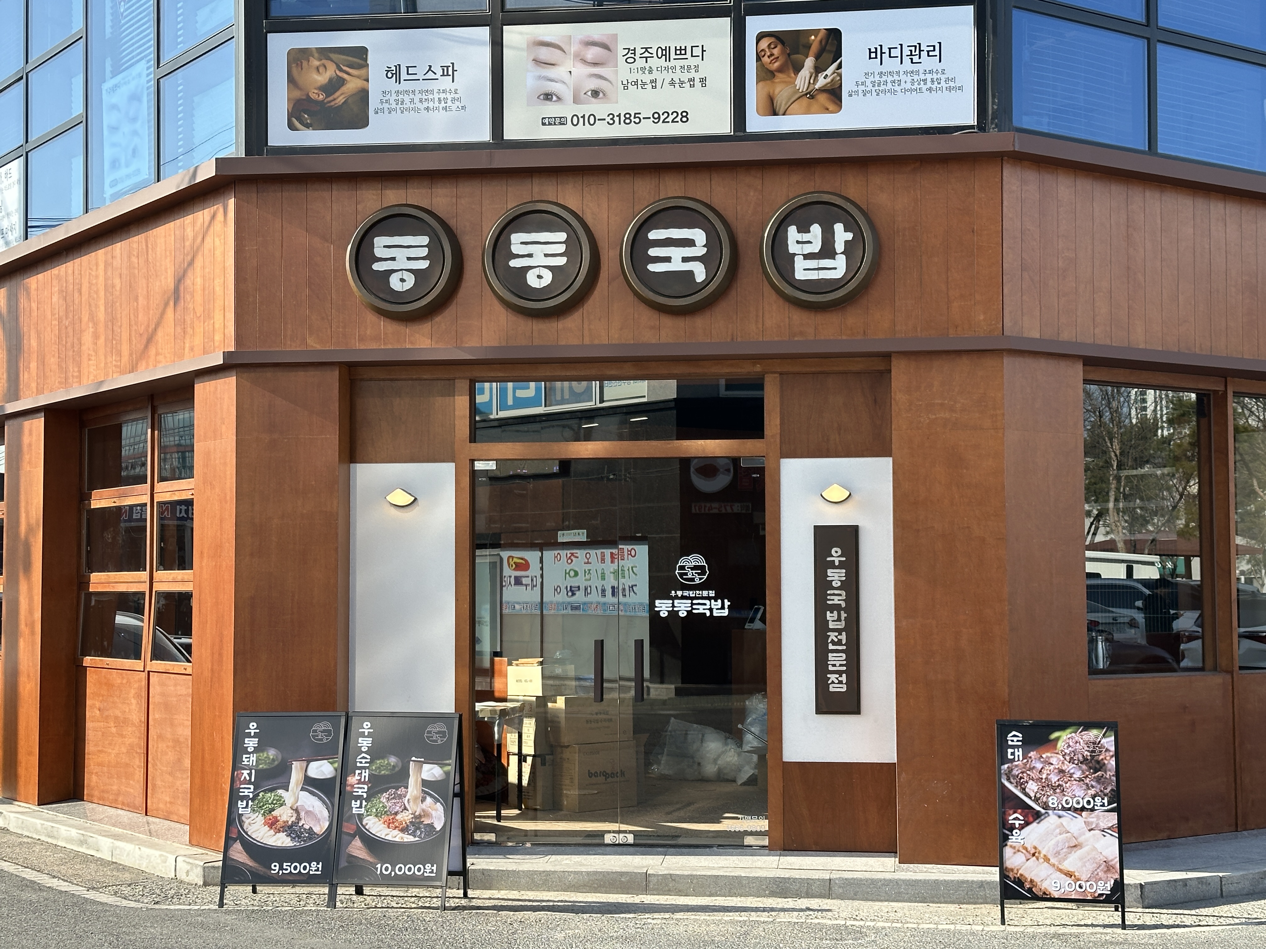 동동국밥 경주용황점