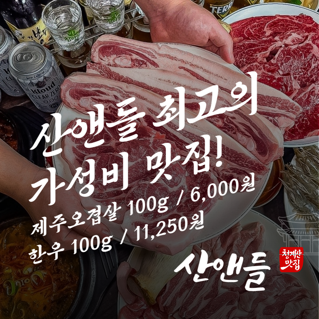 산앤들