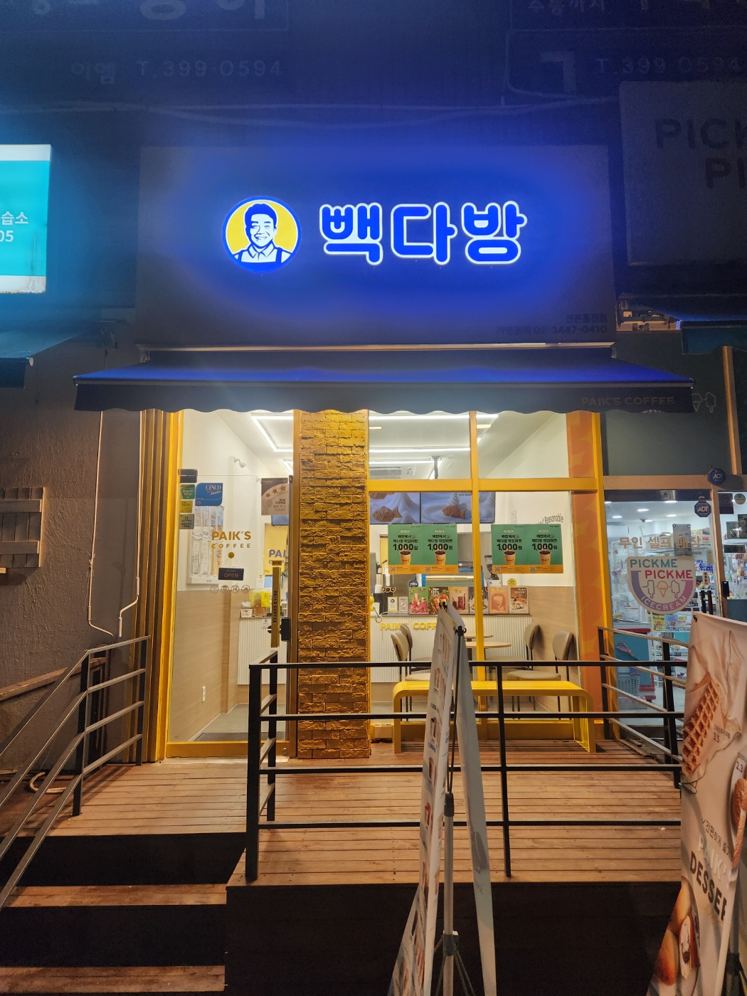 빽다방 산본흥진점