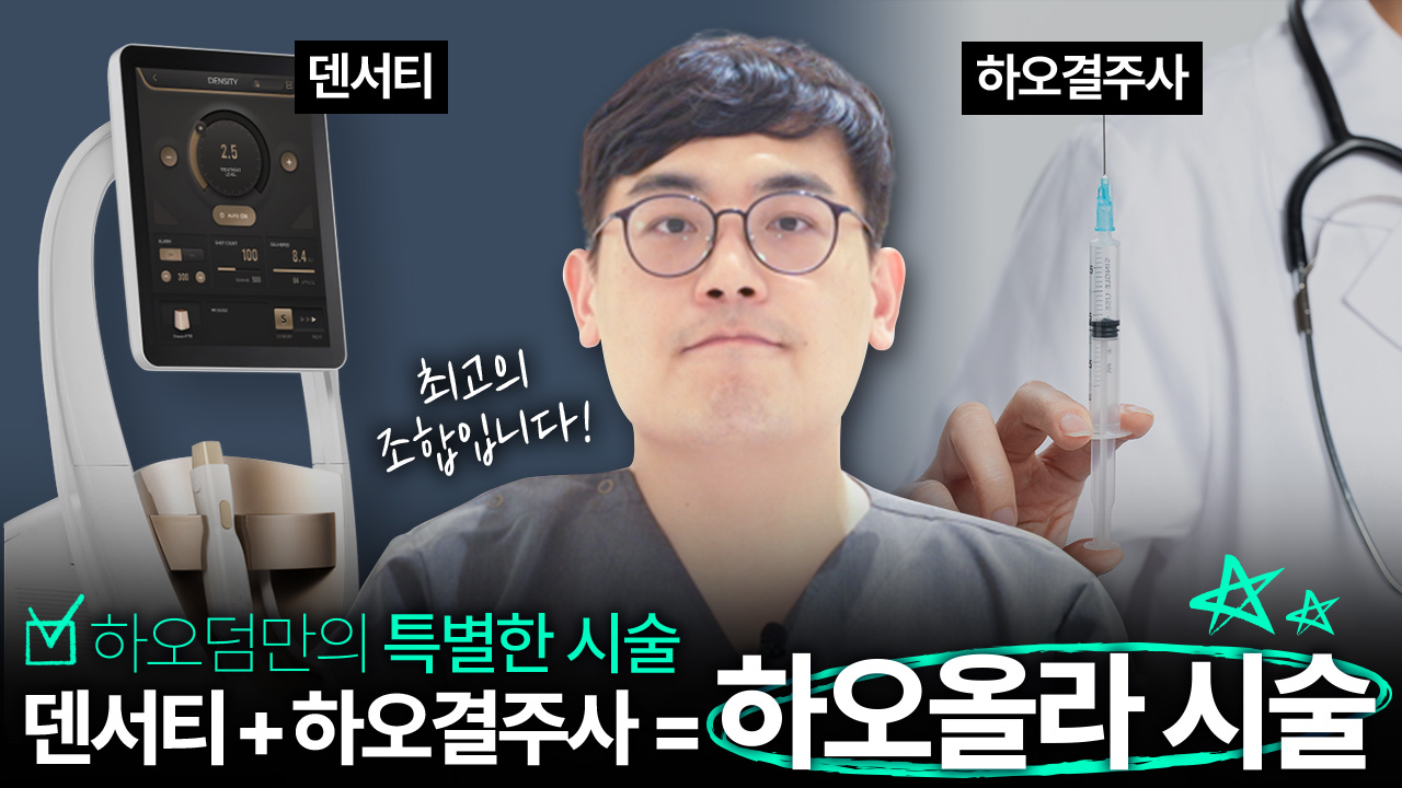 하오덤의원 대표 이미지
