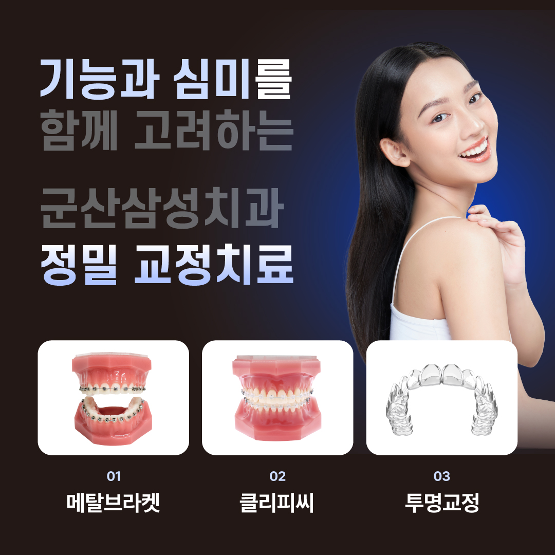군산삼성치과의원 대표 이미지