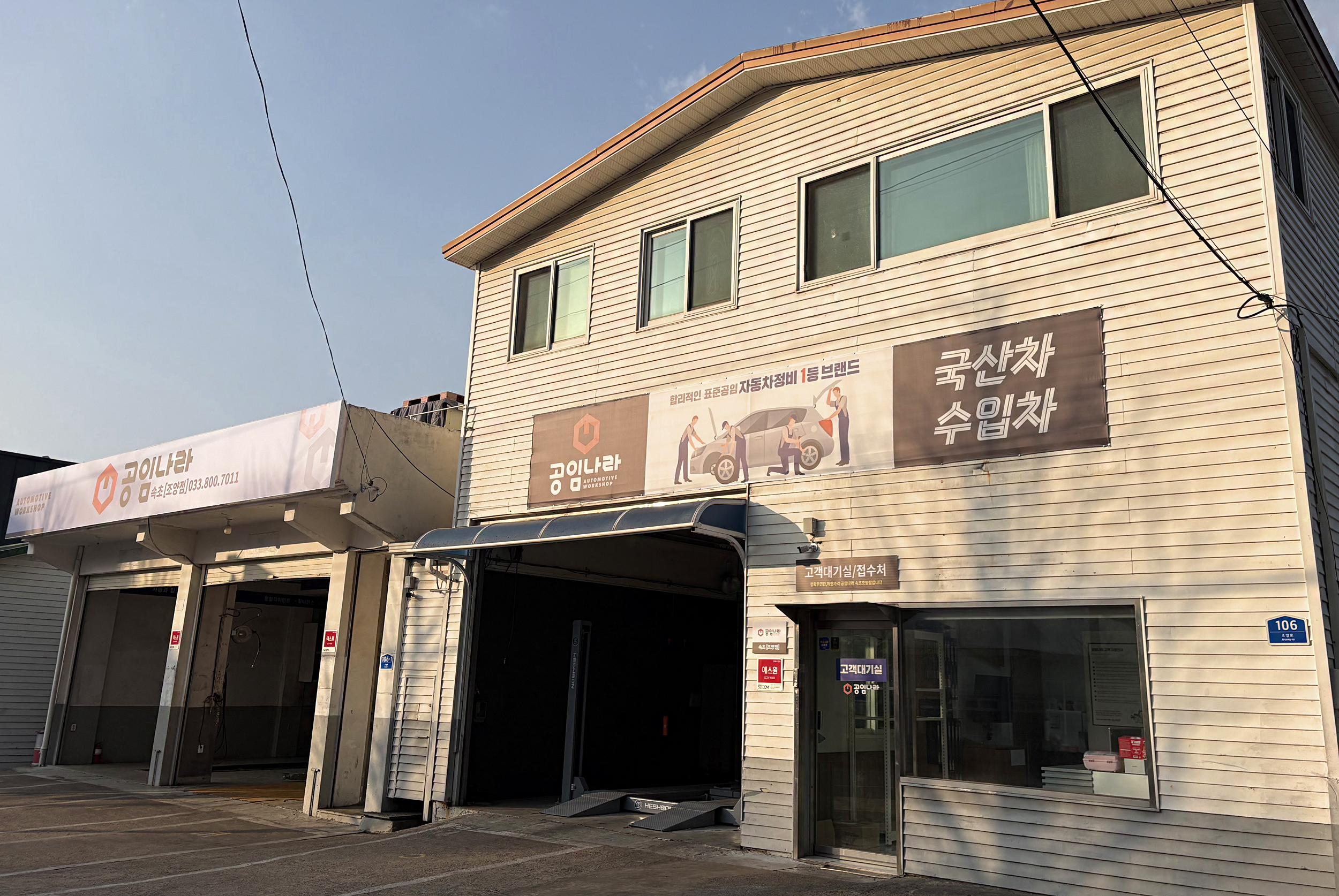 공임나라 속초조양점 2