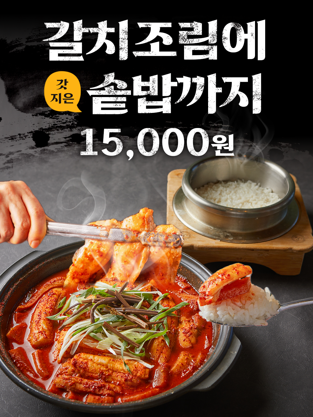 제주오성 순살갈치조림 제주도 중문 본점