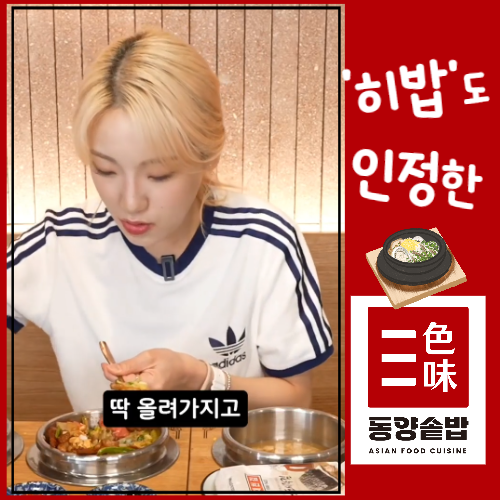 동양솥밥 평택역점