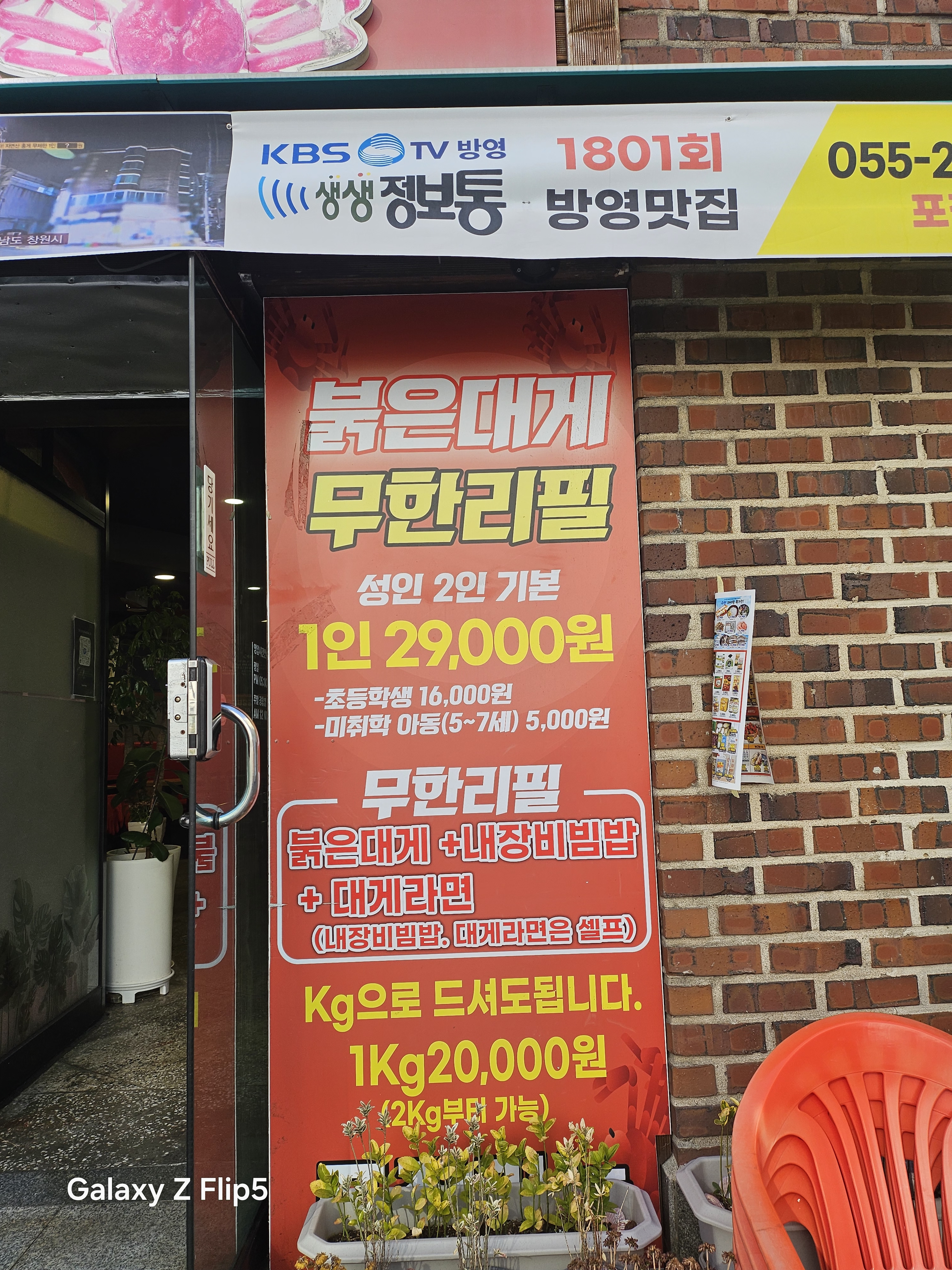 교방동 대게1번가