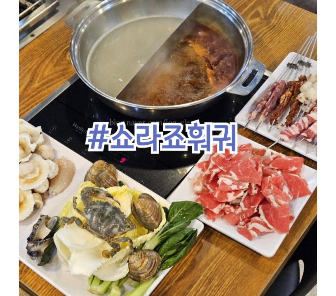 쇼라죠훠궈