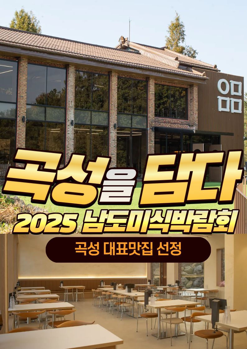 입면메밀 곡성본점