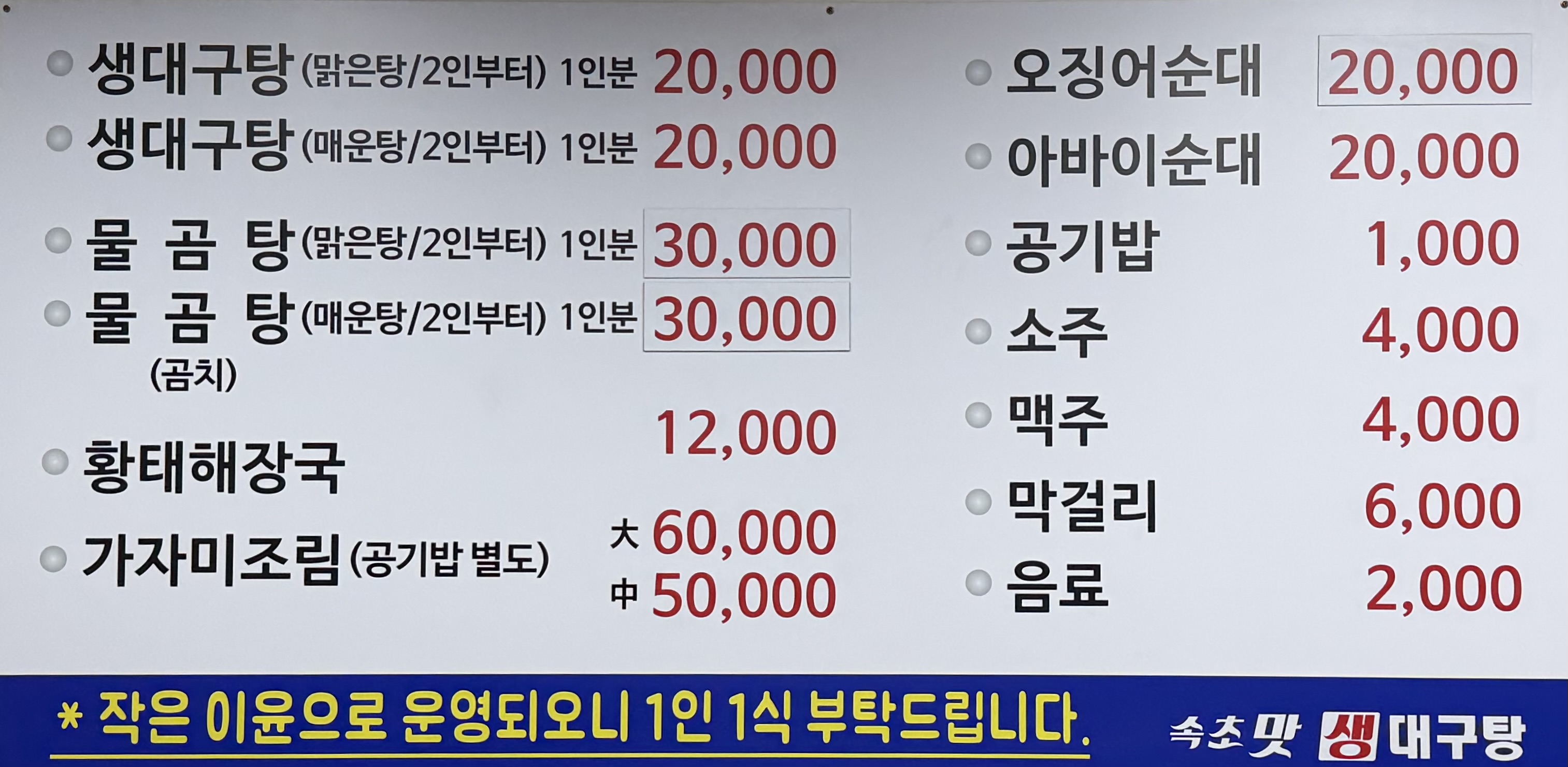 속초맛생대구탕 3