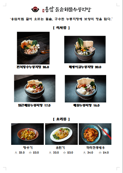 용암돌솥해물누룽지탕
