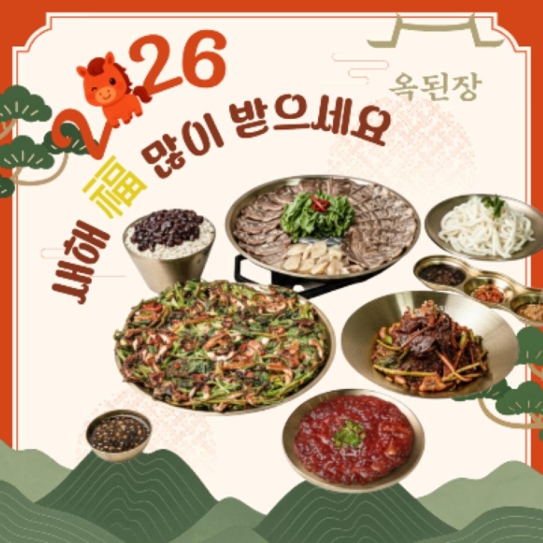 옥된장 서현점