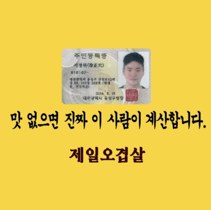 제일오겹살 송도점