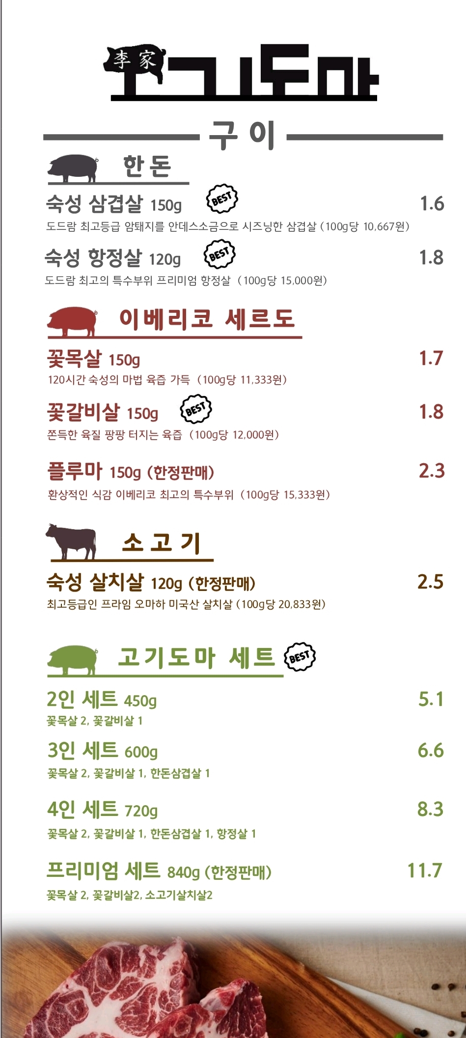 이가고기도마 신대점 2