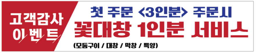 세광양대창 인천삼산점