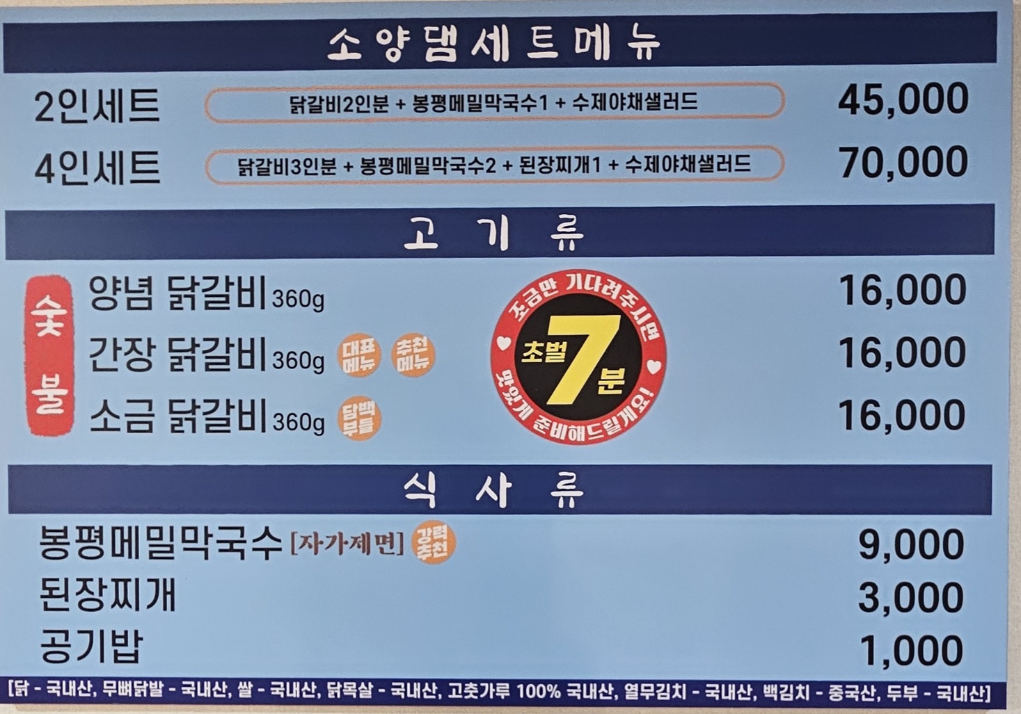 소양댐숯불닭갈비 반려동물 동반 애견카페