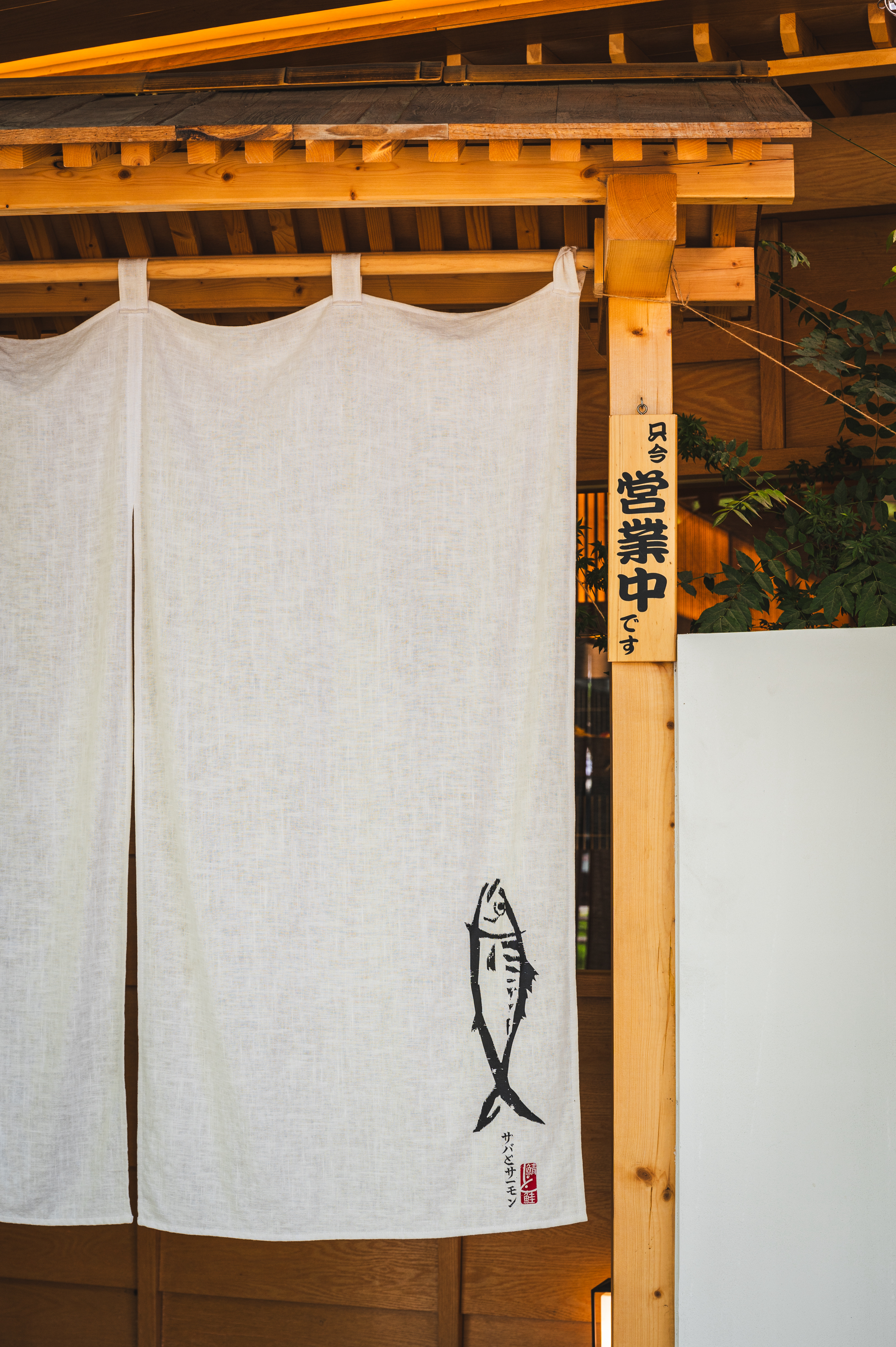 사바토사몬 화홍문본점