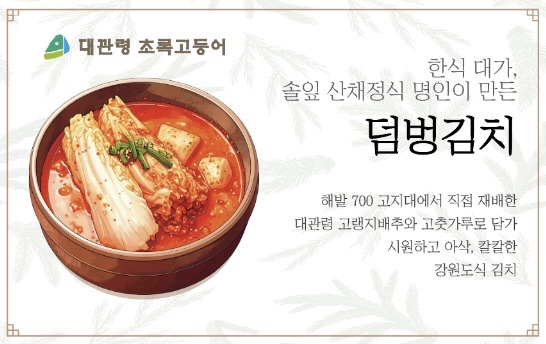 대관령초록고등어평창