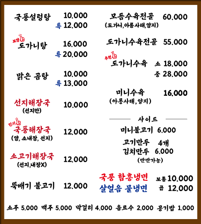 국풍설렁탕