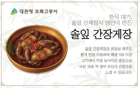 대관령초록고등어평창