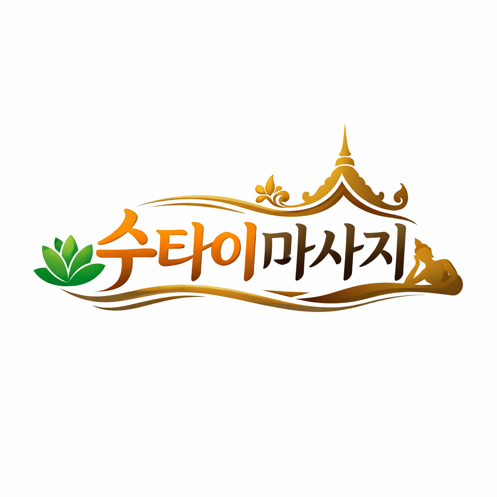수타이마사지 대표 이미지