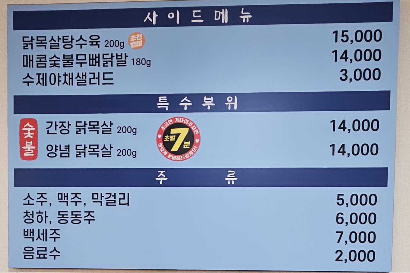 소양댐숯불닭갈비 3