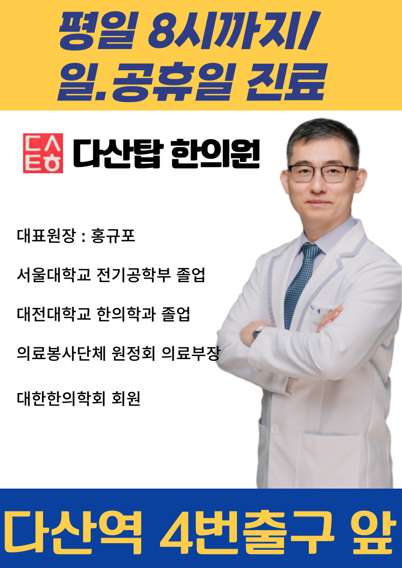 다산탑한의원 사진 1