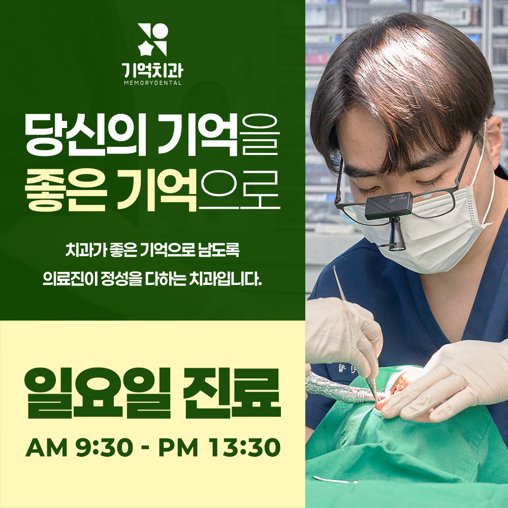 건대기억치과의원 대표 이미지