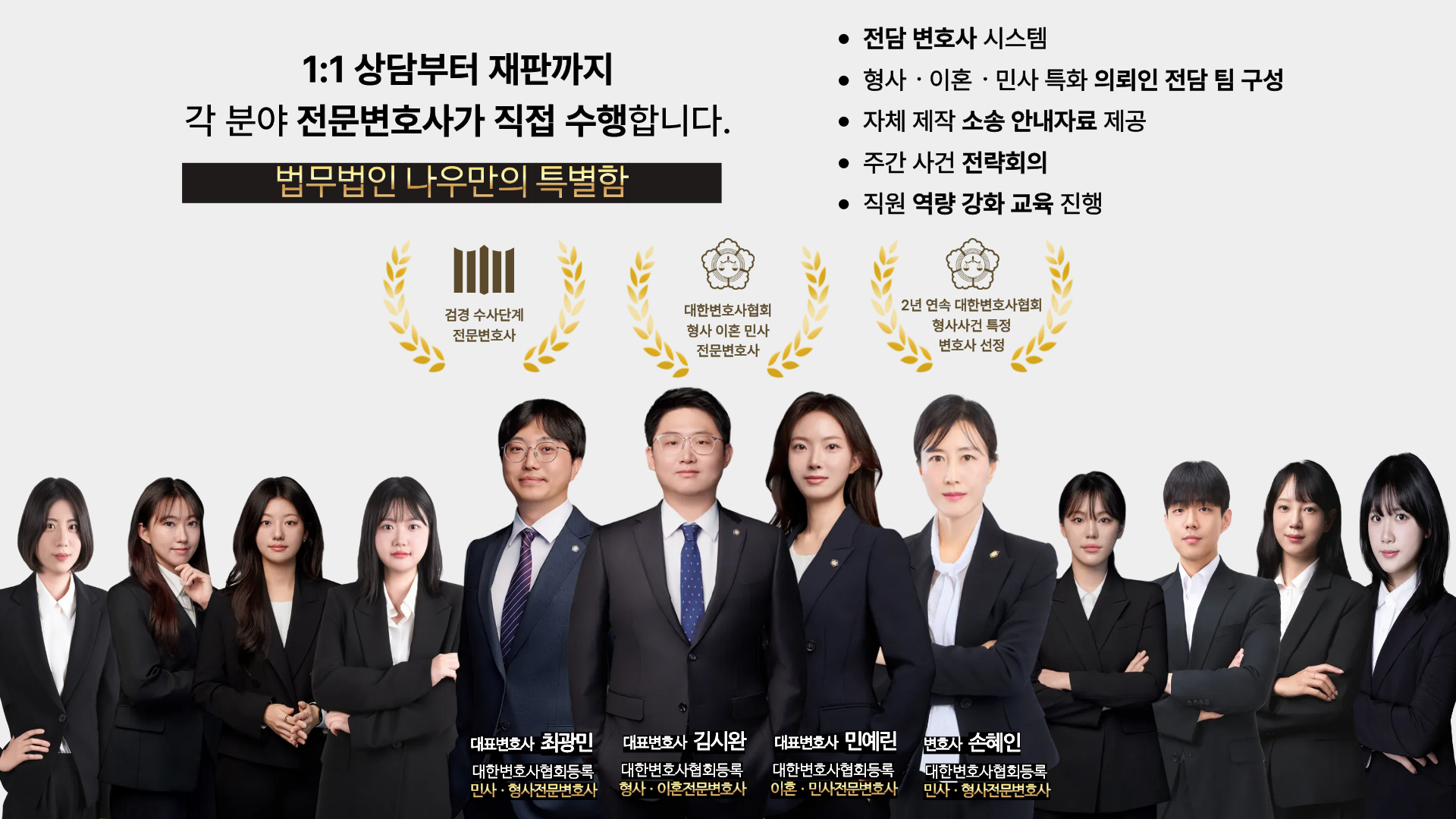 법무법인 나우 양산분사무소 형사이혼전문