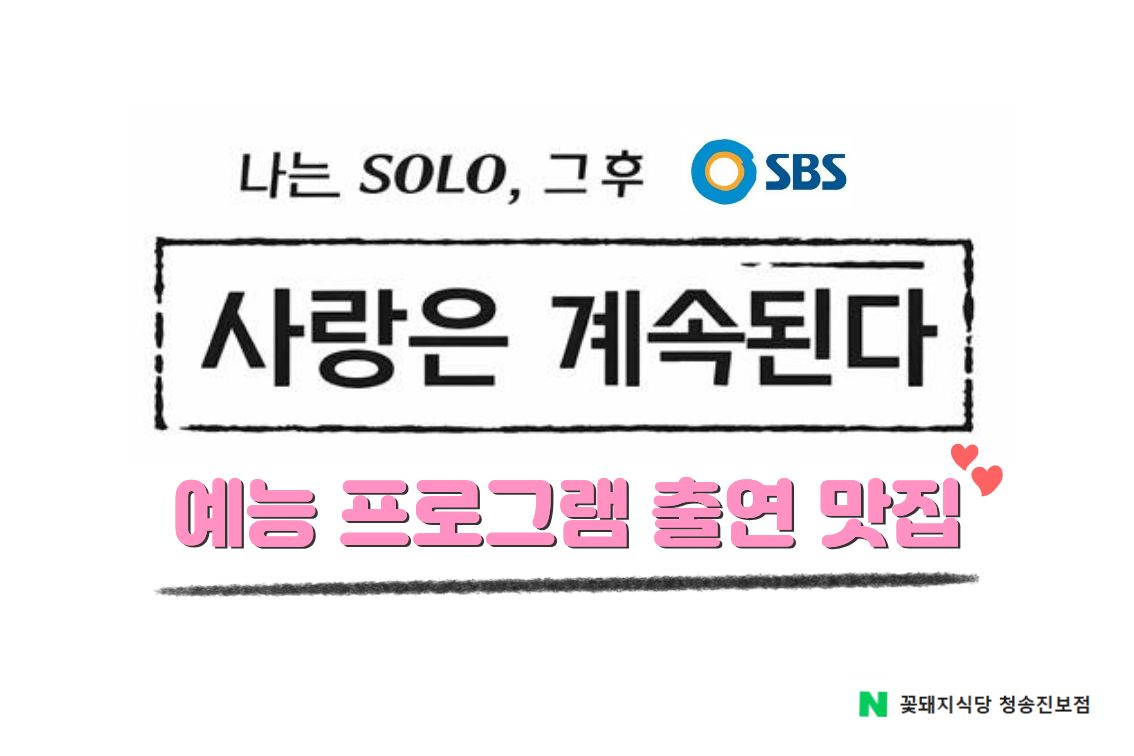 꽃돼지식당 청송진보점