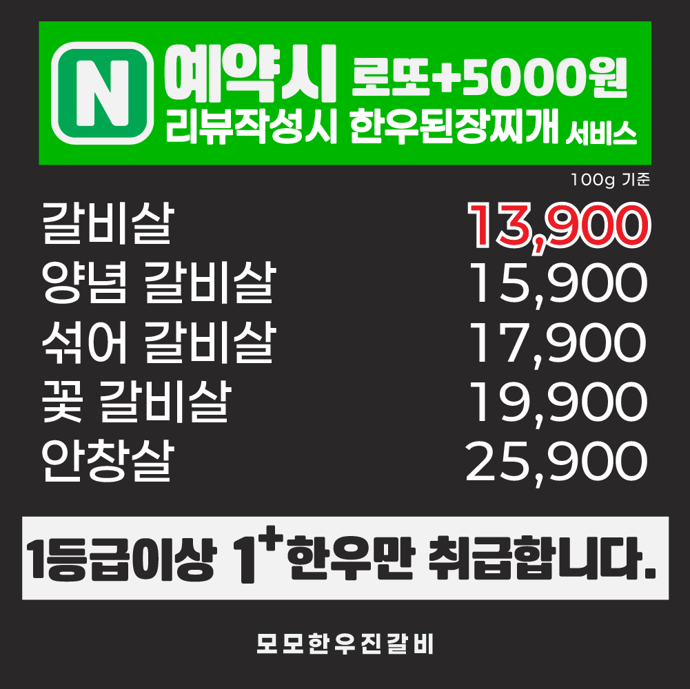 모모한우진갈비 양산 사송점