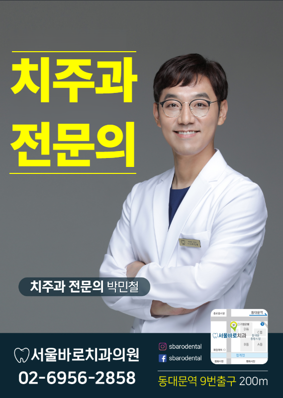 서울바로치과의원 대표 이미지
