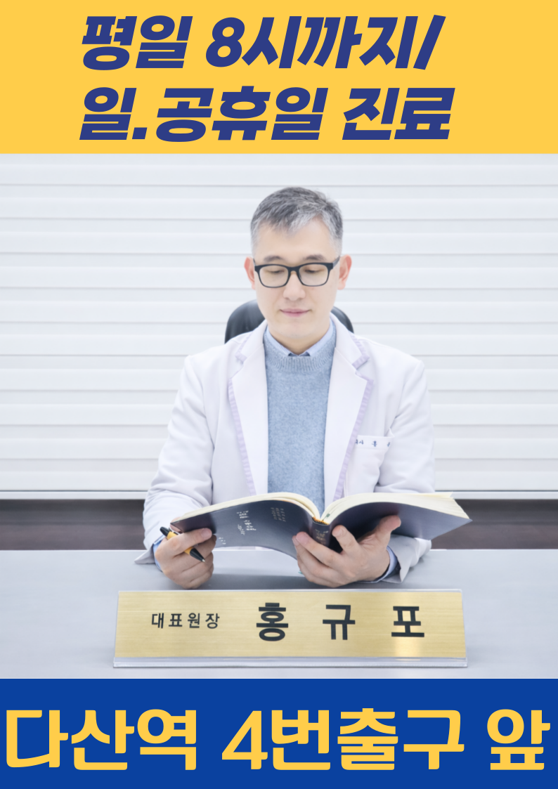 다산탑한의원 사진 2