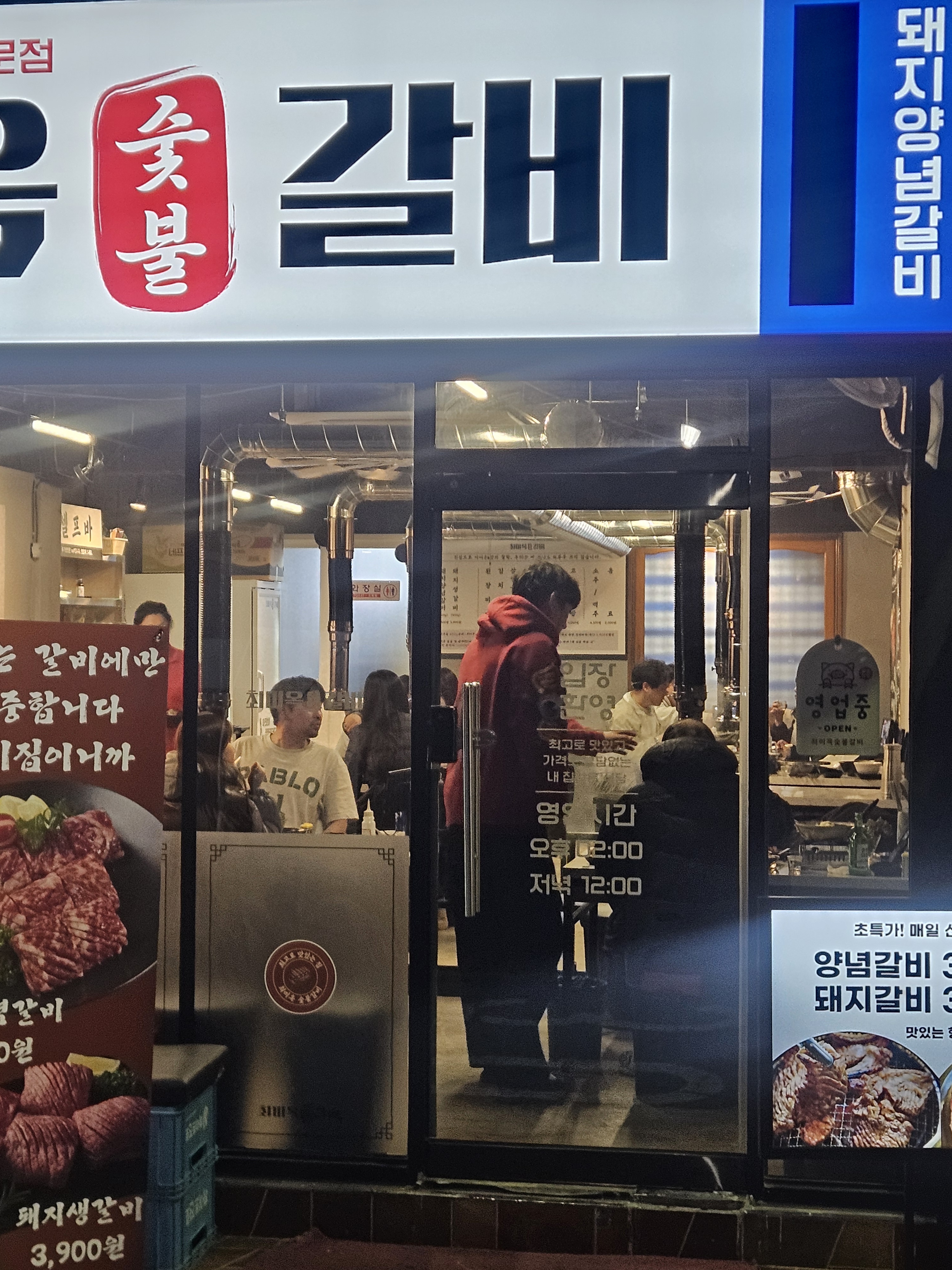 최미옥숯불갈비 대신점