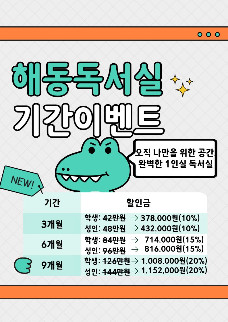 해동독서실 대표이미지