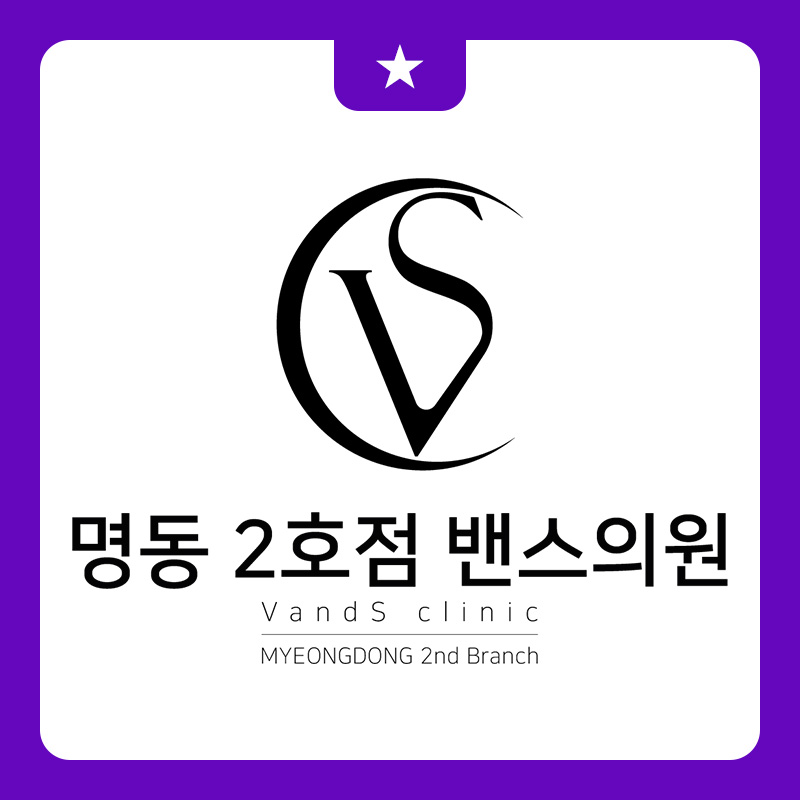 명동2호점 밴스의원 대표 이미지