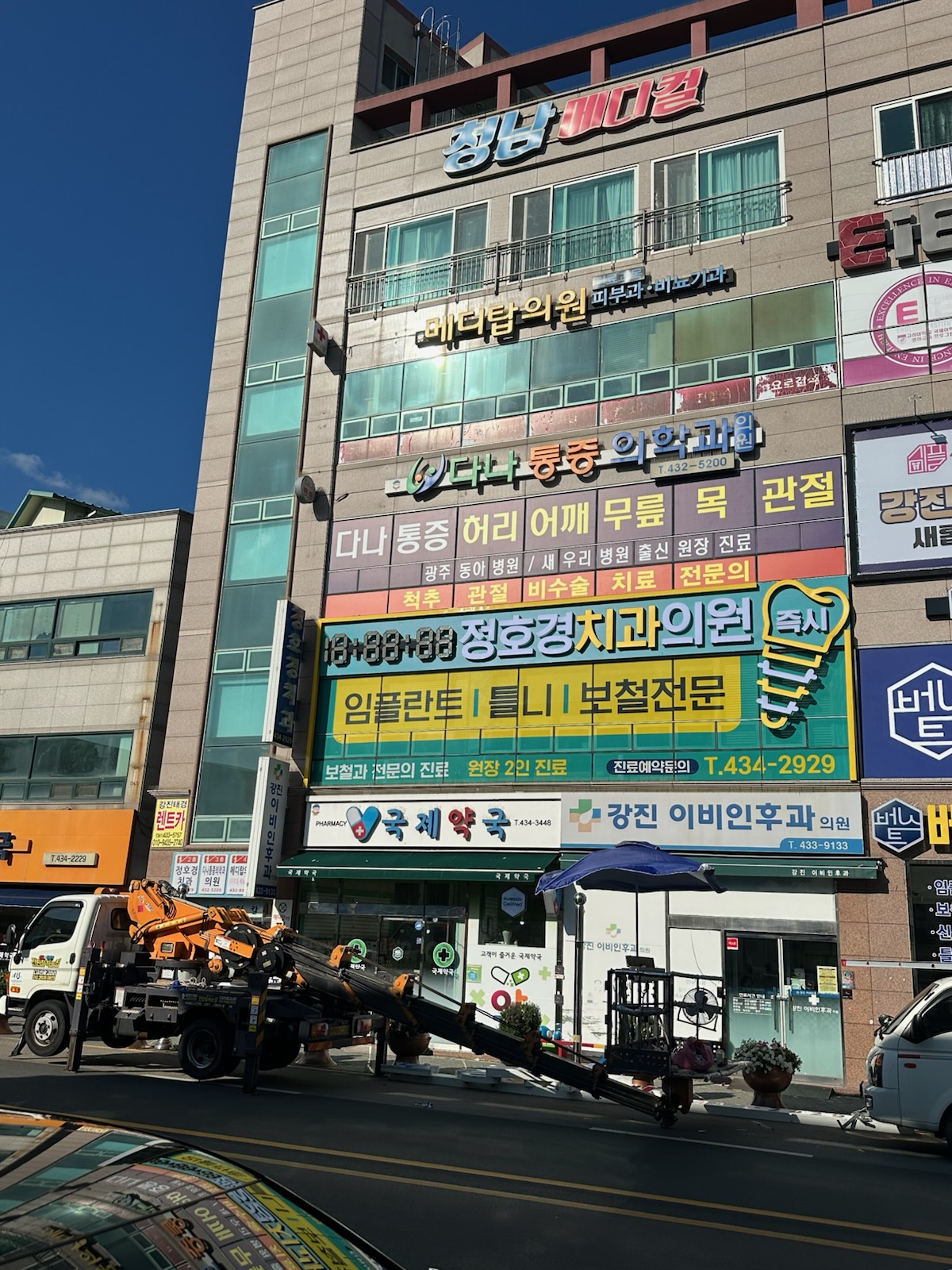 정호경치과의원