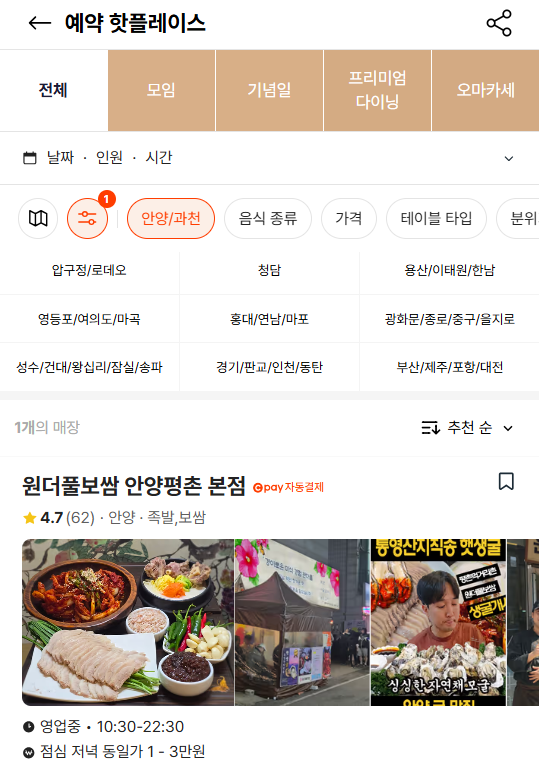 원더풀보쌈 안양평촌 본점 photo 2