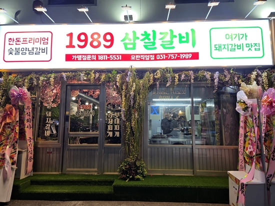 1989삼칠갈비성남모란직영점