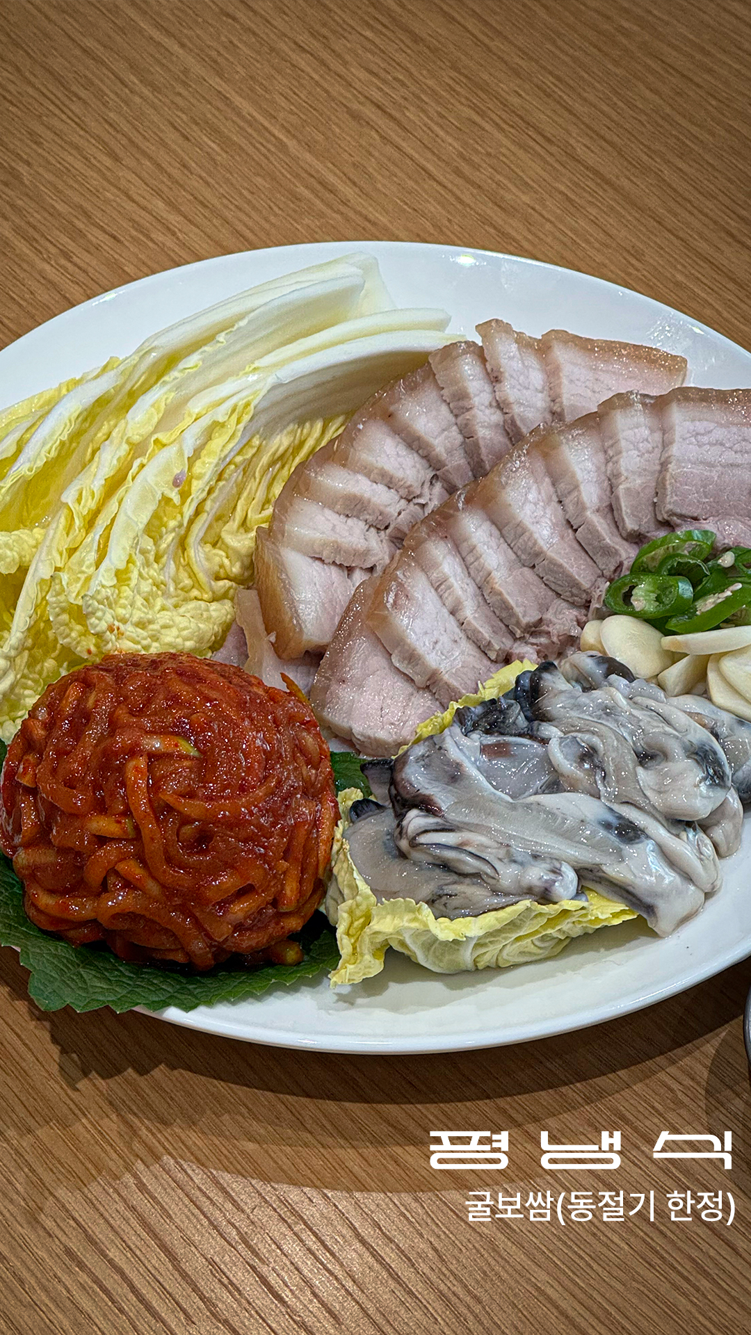 굴보쌈