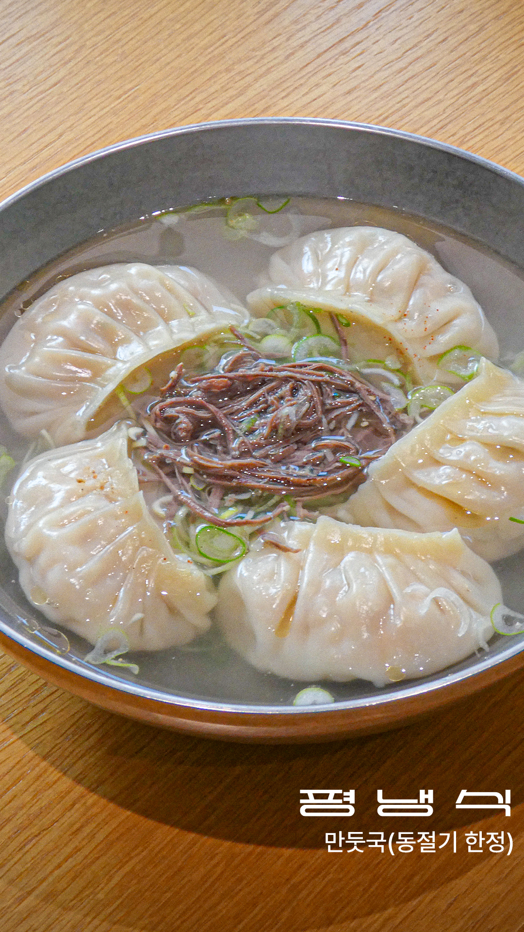만둣국