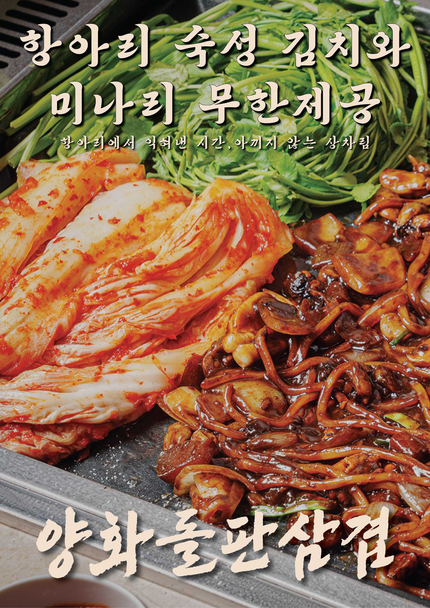 양화돌판삼겹 목동오목교점