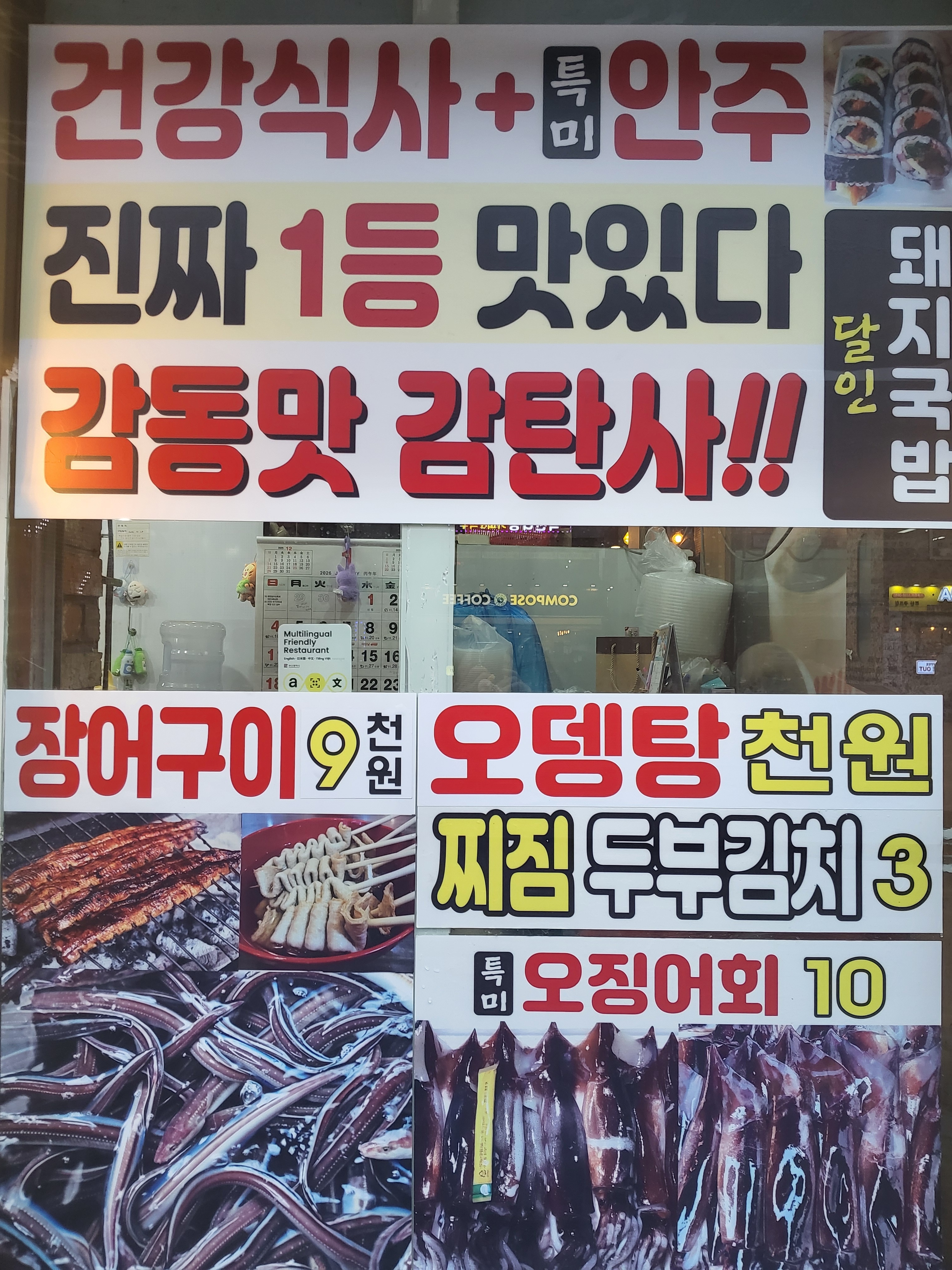 1등 뼈해장국 돼지국밥 밥집 술집 오뎅바