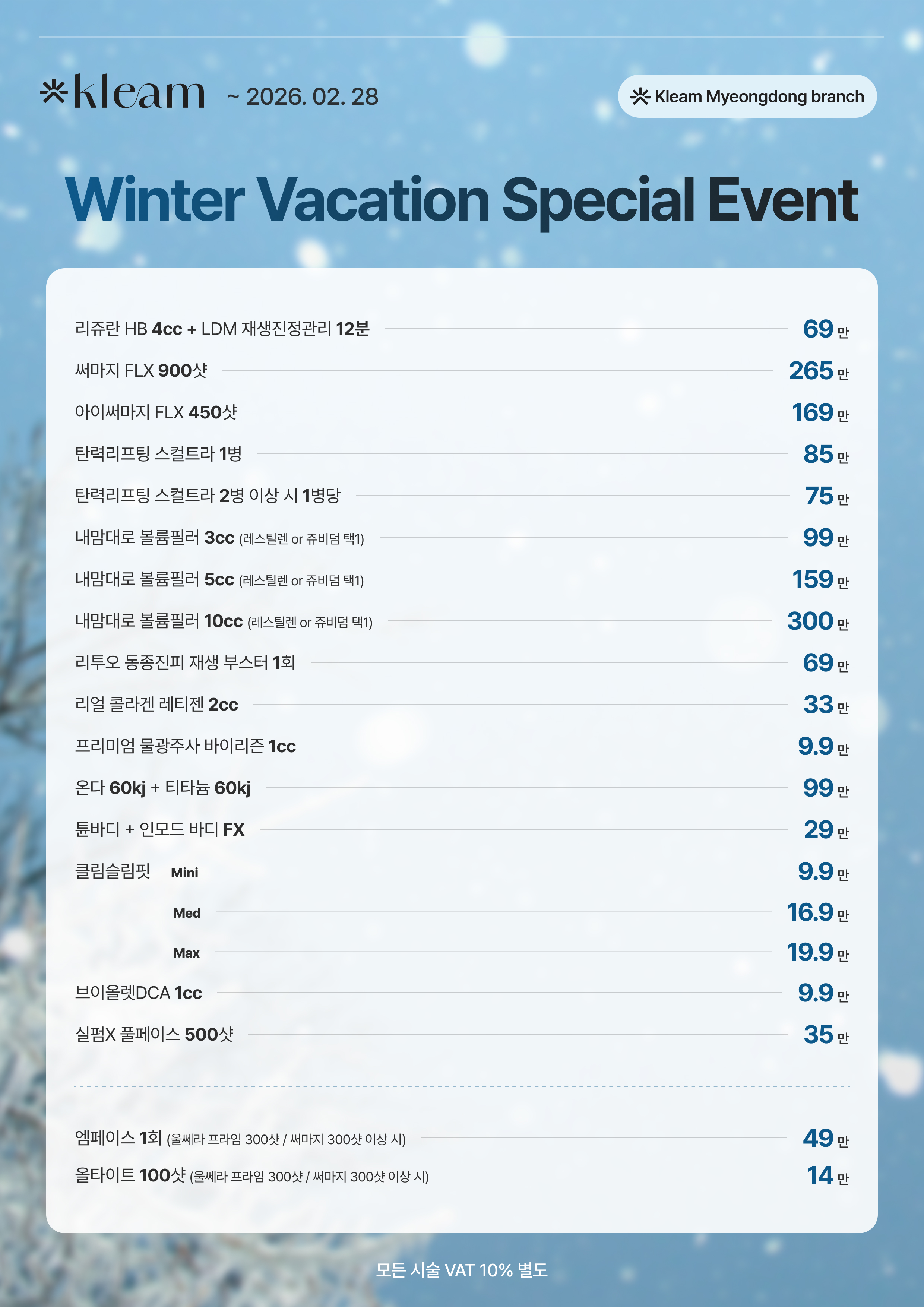 클림의원 명동점 대표 이미지