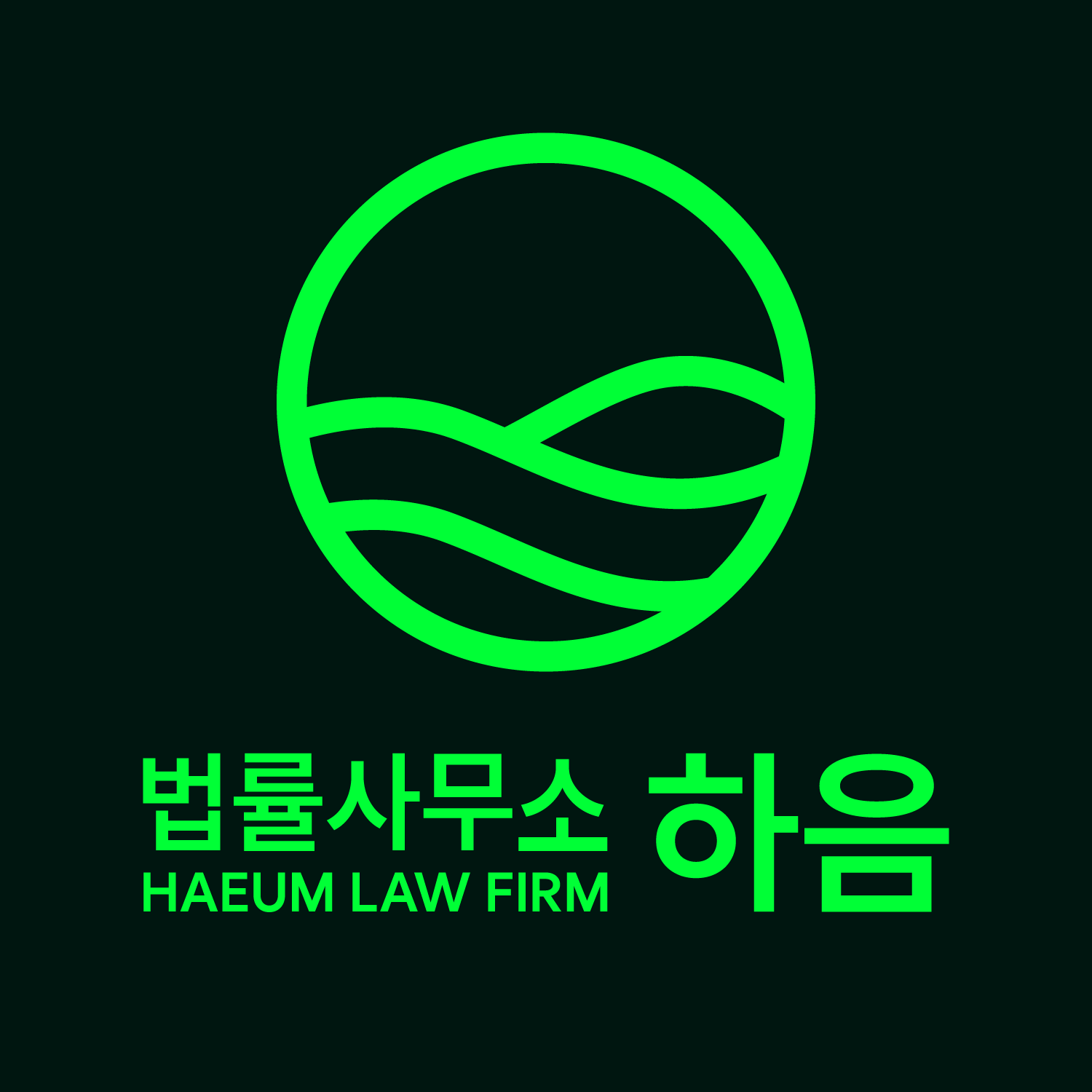 법률사무소 하음